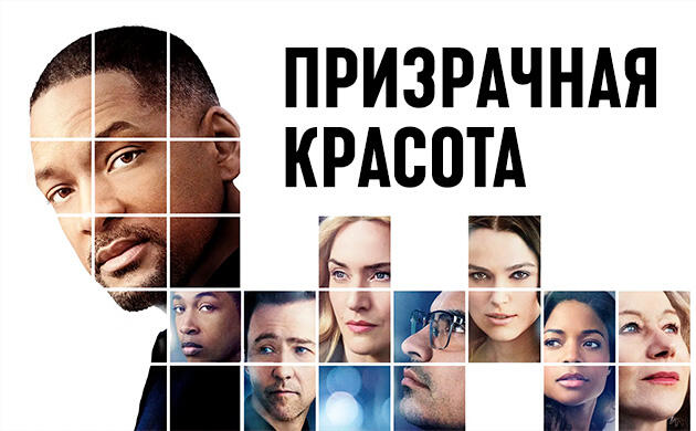 Киновечер с Семянычем: Призрачная красота (2016) Призрачная красота (2016) — рекомендация фильмов от Семяныча