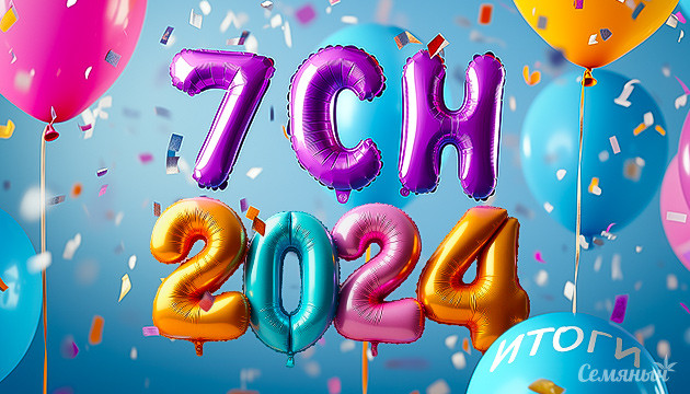 Что сделала команда Семяныча в 2024 году Итоги Семяныча за 2024 год