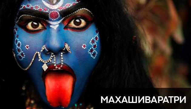 Праздник Махашиваратри Индуистский праздник в честь бога Шивы