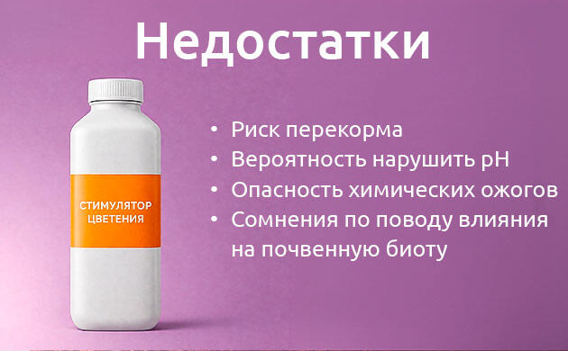Недостатки бустеров цветения Влияние стимуляторов на pH и состояние растений