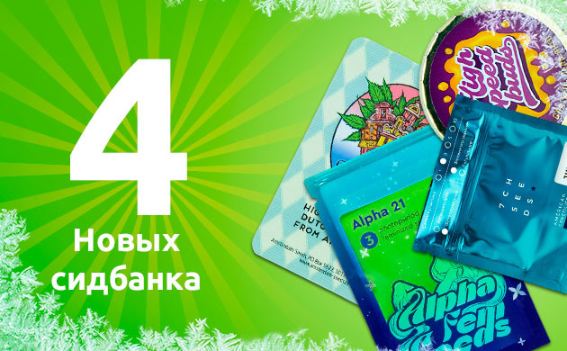 Новые сидбанки на нашем сайте Последние партнерства: сидбанки