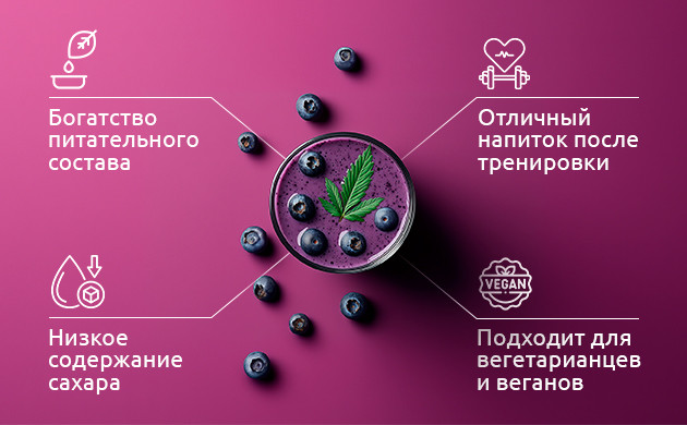 В чем польза конопляного смузи с черникой Польза чернично-конопляного смузи