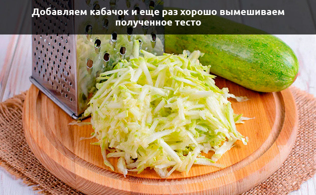 Шаг 5 Добавление кабачка