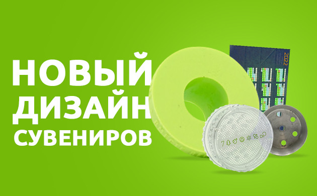 Изменился дизайн сувениров Новый дизайн сувениров