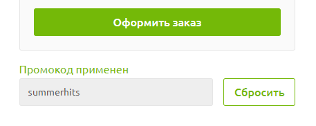 Промокод для акции Summer Hits Промокод summerhits