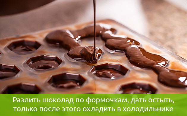 Формочки для шоколада Распределение канна-шоколада по формам
