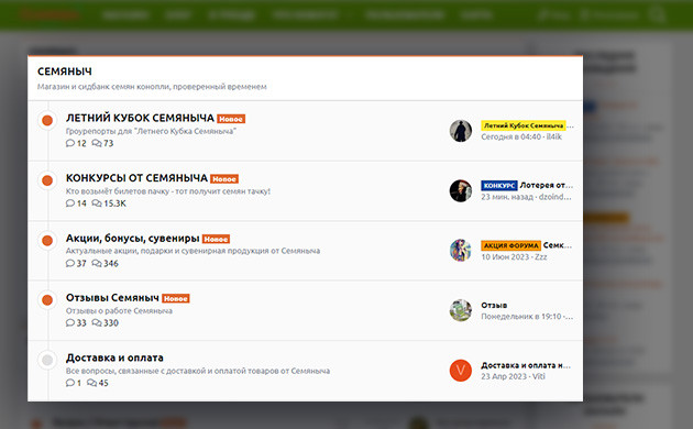 Раздел форума семяныча – Семяныч 7CH Форум