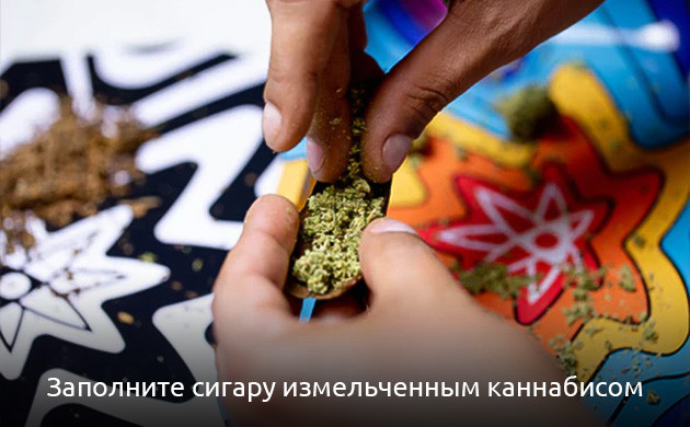 Заполните пустую сигарету каннабисом Заполните пустую сигарету коноплей