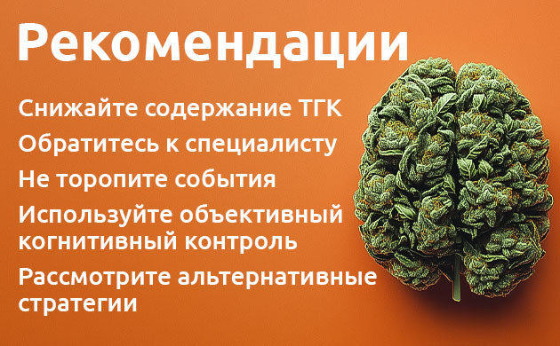 Долгосрочные эффекты употребления каннабиса Как уменьшить негативное влияние каннабиса