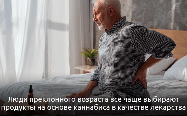 Почему пожилые люди выбирают каннабис Рост интереса к каннабису среди пожилых людей