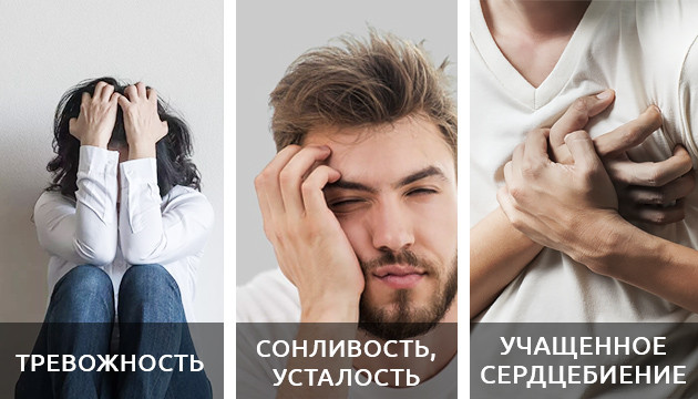 Симптомы передозировки Усталость и сонливость при передозировке