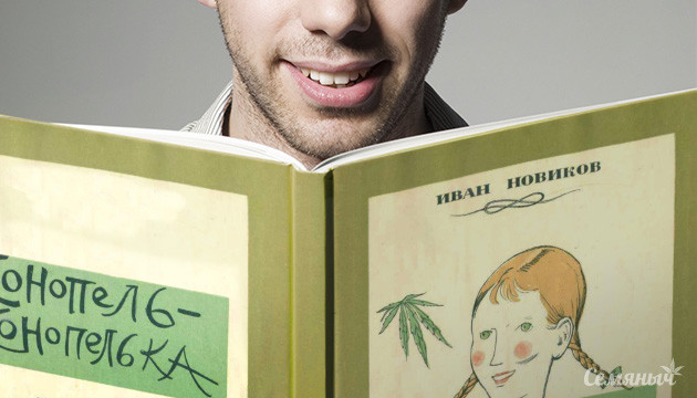 Конопель-Конопелька 1926 года Дружелюбные стишки про коноплю