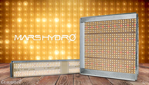 Выбор светильников для выращивания конопли от компании Mars Hydro Mars Hydro