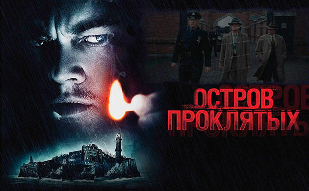 Остров проклятых (2009) — рекомендация фильмов от Семяныча Киновечер с Семянычем: Остров проклятых (2009)