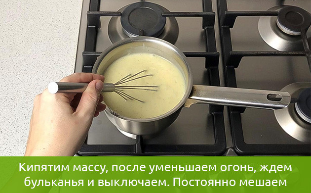Шаг 3 Кипятим массу