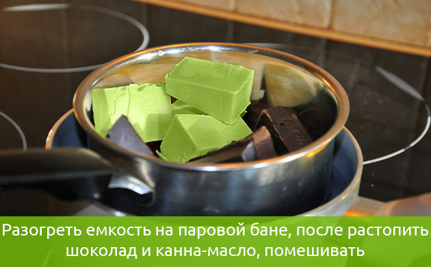Растапливание шоколада и канна-масла Канна-масло и шоколад на водяной бане