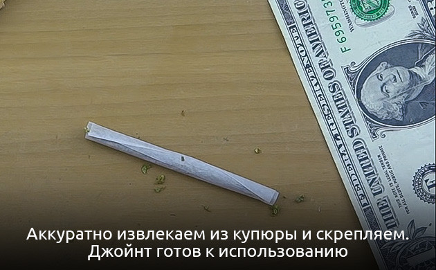 Почти готовый джоинт Скрученный джоинт