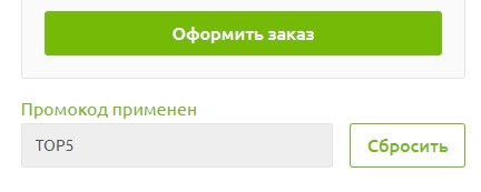 Промокод TOP5 TOP5