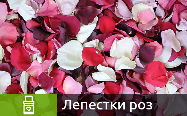 Конопля и лепестки роз Лепестки роз