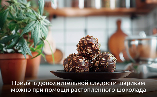 Шоколадные канна-шарики: добавляем немного сладости Черный шоколад в энергетических батончиках