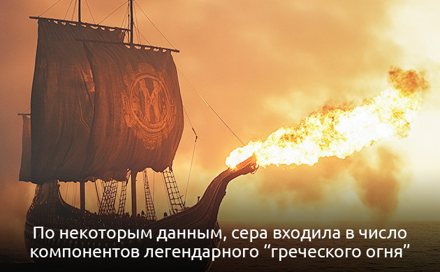 Применение серы в древности