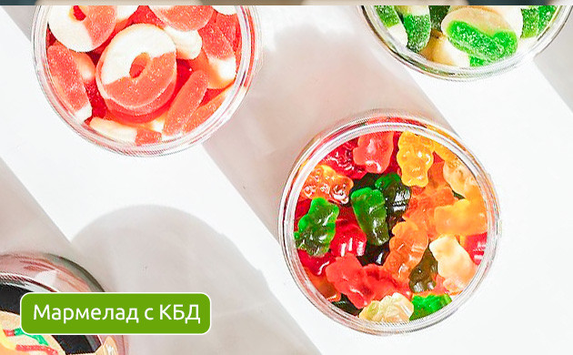 Почувствуйте свободу: конфеты с КБД Мармеладные мишутки с КБД для спокойствия