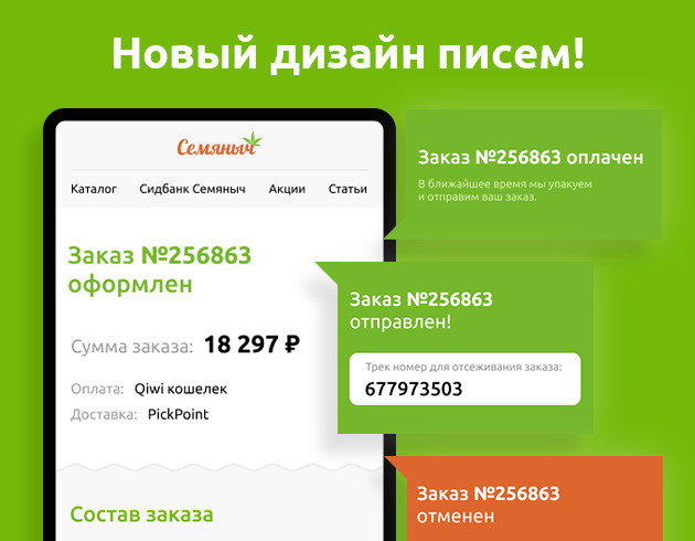 Измененный дизайн писем Новый вид писем от Семяныча