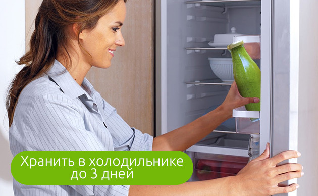 Хранение сока в холодильнике Хранить в холодильнике до 3 дней