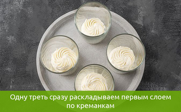 Первый слой Первый слой с кремом в десерте