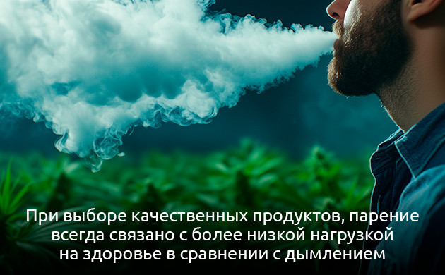 Преимущества вейпинга Безопасность и эффективность вейпинга