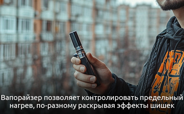 Контроль температуры вапорайзера Оптимальная температура для вапорайзера