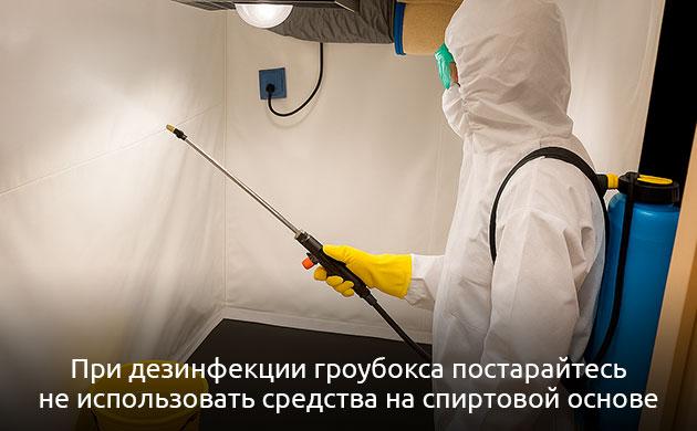 Дезинфекция и стерилизация гроубокса после грибковых заболеваний марихуаны Очистка гроубокса после мучнистой росы и бутонной гнили