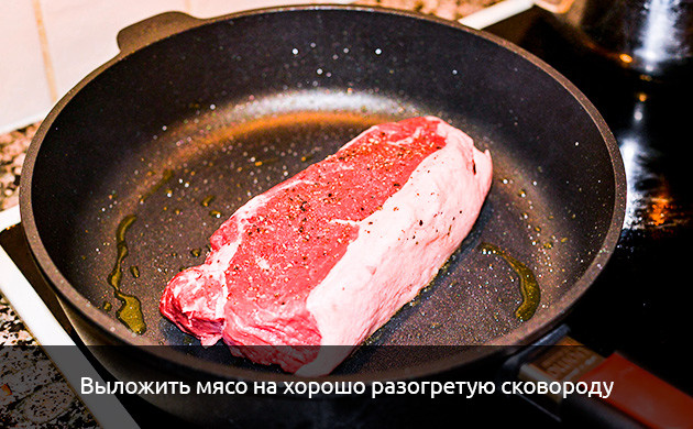 Мясо на разогретой сковороде Вкусный канна-стейк
