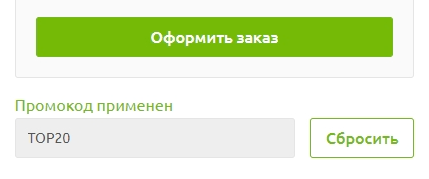 Промокод TOP20 TOP20