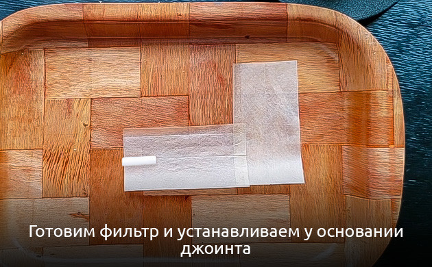 Подготовка бумаги и фильтра Положить фильтр на бумагу