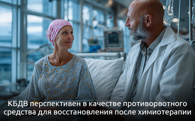 КБДВ: противосудорожное, нейропротекторное и противорвотное действие Каннабидиварин (КБДВ) и его терапевтические свойства