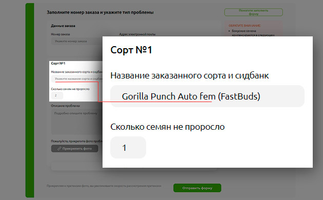 Указать название сорта и количество проблемных семян Поле Сорт
