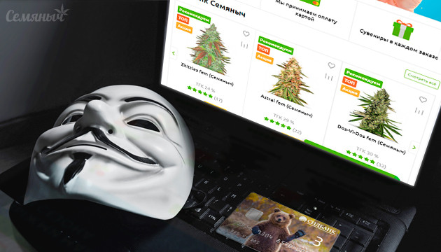 Анонимная покупка семян конопли Покупка семян каннабиса в магазине Семяныч