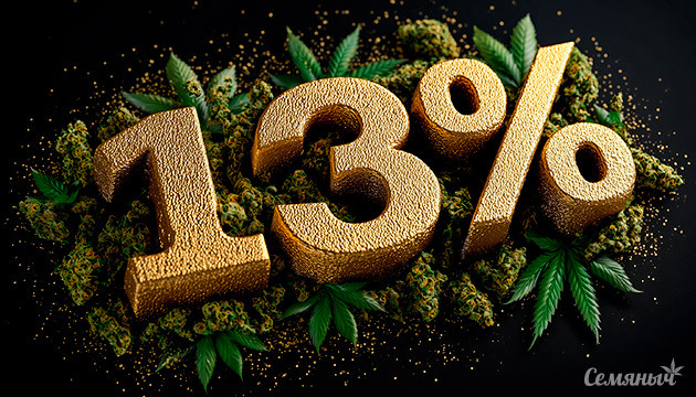 Конец сезона 2025: скидка 13% 13% скидки на топовые сорта