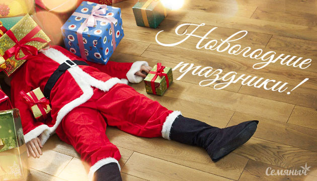 График работы в новогодние праздники Новогодние выходные