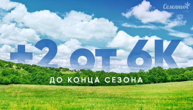 2 бонусных сорта по промокоду ТОП аутдор 2021