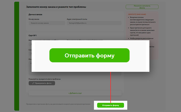 Отправить форму претензии Отправить форму