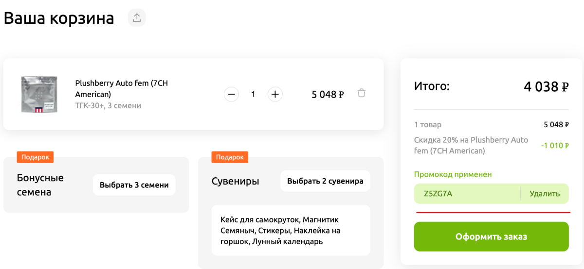 Использование промокода Как пользоваться промокодом