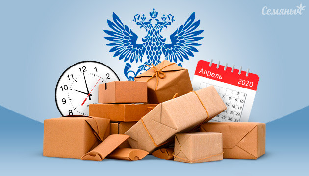 Изменение сроков хранения заказов на Почте РФ Сроки хранения Почта РФ