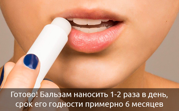 Рецерт бальзама для губ с КБД: шаг 4 Готово