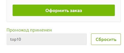 Промокод TOP10 TOP10