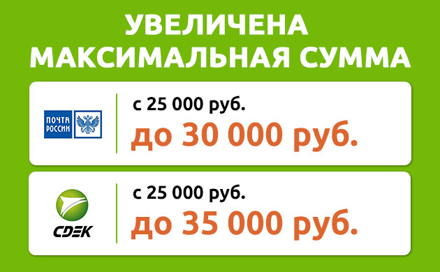 Сумма наложенного платежа составляет 35 000 рублей Суммы наложенного платежа