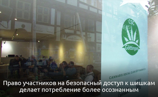 Безопасность и ответственность в канна-клубах Социальный подход к легализации марихуаны