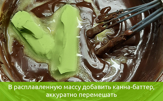 Добавление канна-масла Смешивание канна-баттера и растопленного шоколада